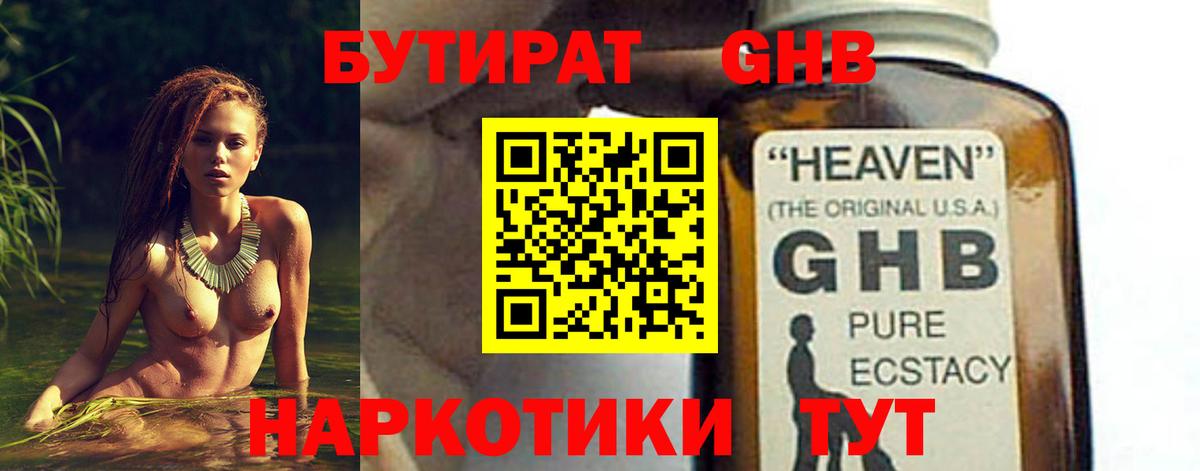 Феодосия  БУТИРАТ  Вход с VPN  Бутират BDO 