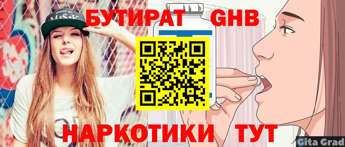 Бутират жидкий экстази Феодосия
