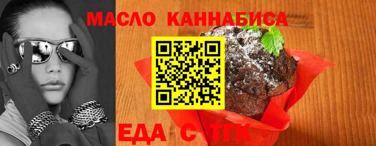 Печенье с ТГК конопля  Вход с VPN  Феодосия 