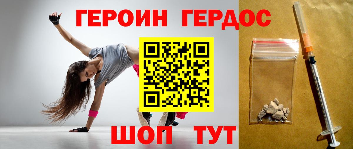 Героин VHQ Феодосия