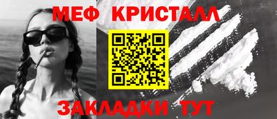 мяу мяу кристалл Бузулук