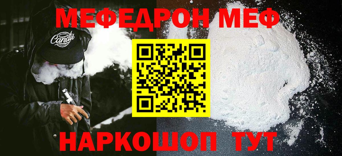 МЕФ  Вход с VPN  МЕГА ссылка  где купить наркоту  МЕФ мяу мяу  Феодосия 