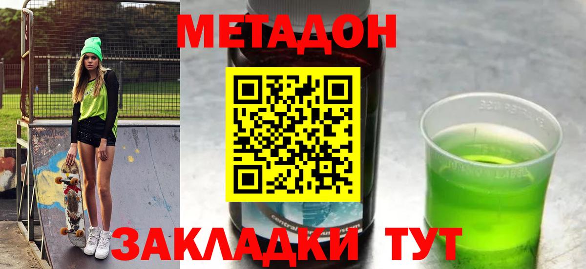Метадон белоснежный Феодосия
