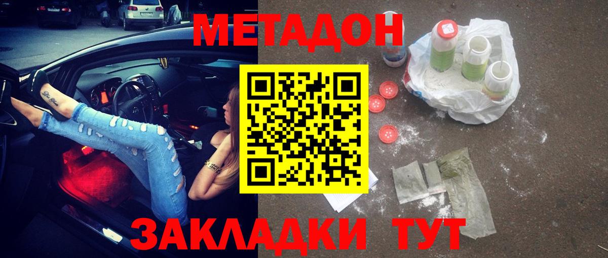 Метадон мёд  Вход с VPN  Феодосия  МЕТАДОН белоснежный 
